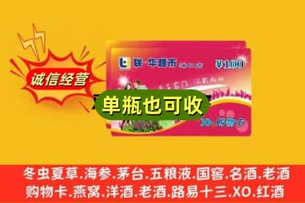 潍坊回收超市卡