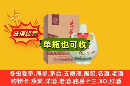 潍坊回收杏花村