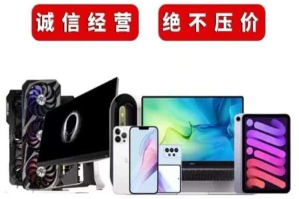 潍坊回收手机电脑.jpg